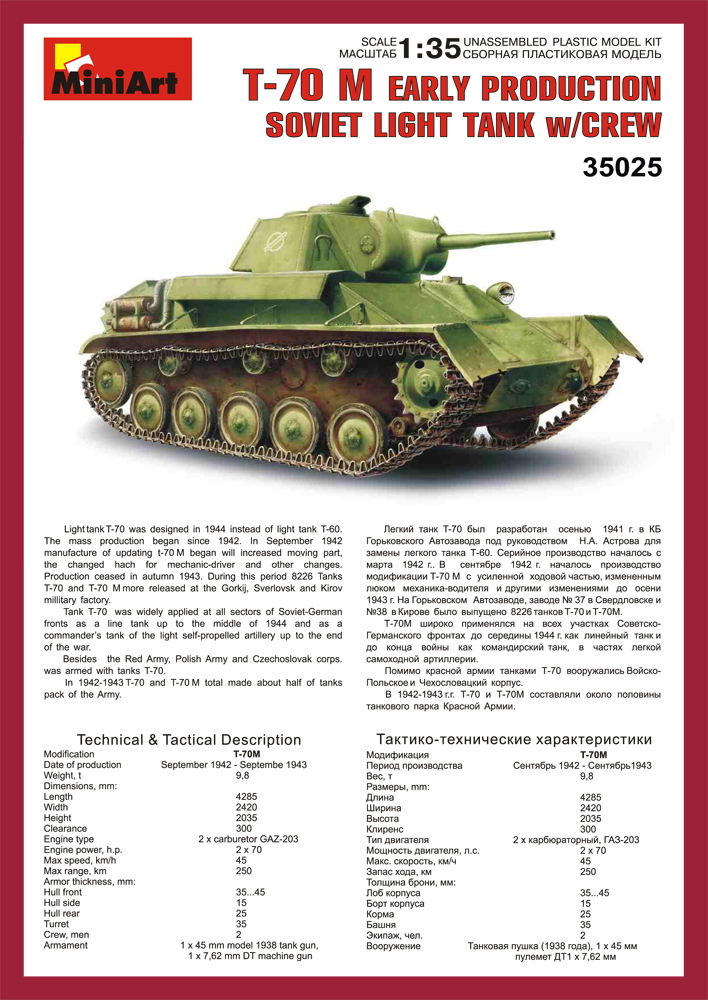 35025 Ｔ－７０Ｍソビエト軽戦車前期型 戦車兵フィギュア５体付 – Miniart